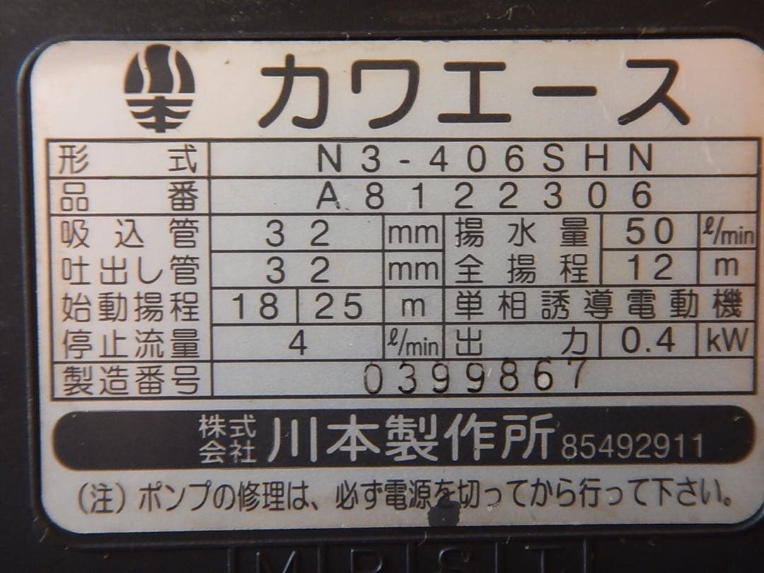 西日本仕様中古】川本N3-406SHN 60hz 100V （0399867） - メルカリ