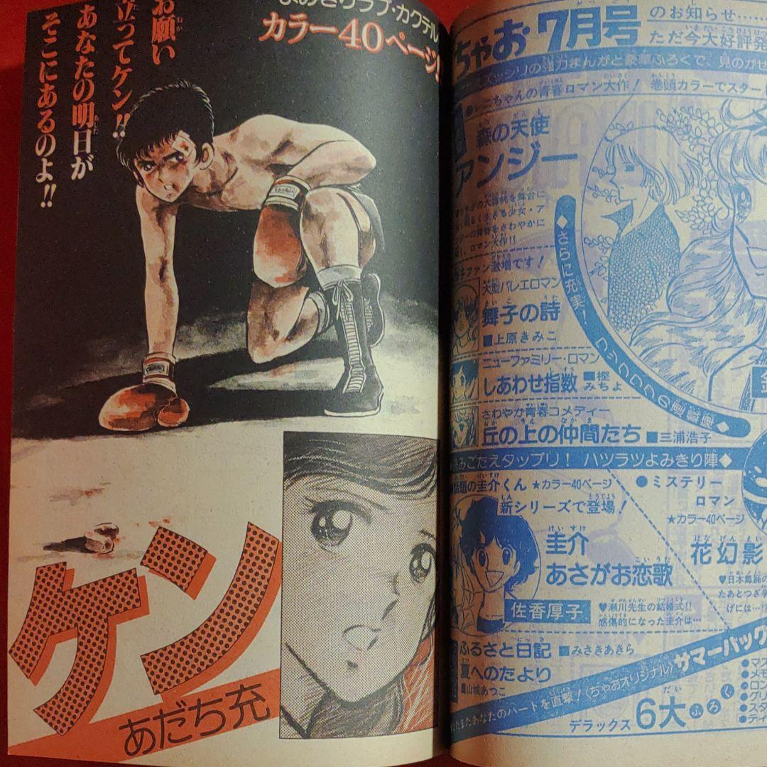 週刊少女コミック1978年7月2日号 新連載！青春セーリング○金井信子