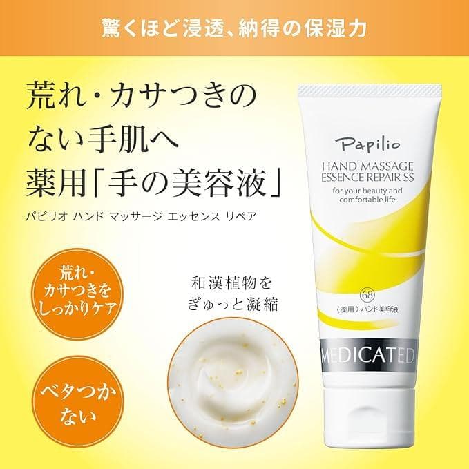 パピリオ ハンドマッサージ エッセンスリペア SS 100g ×3本セット