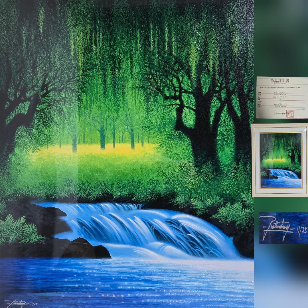 ジョン・ラッテンベリー エメラルドグローブの滝 ジクレ ミックス