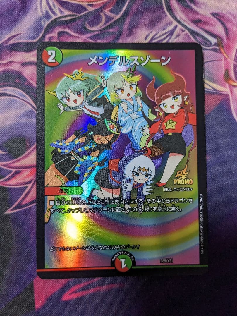 デュエルマスターズ プロモ メンデルスゾーン どこゾン - メルカリ