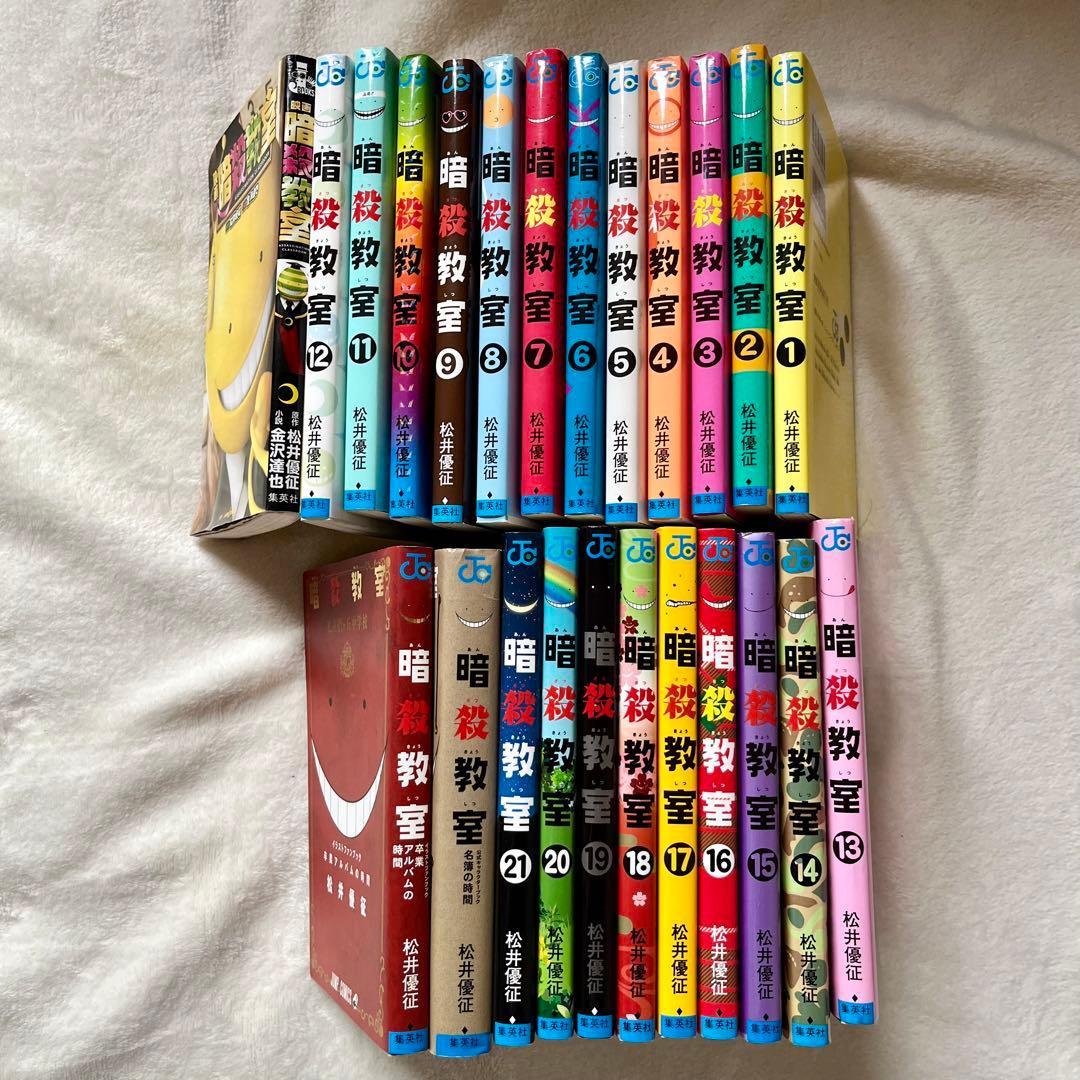 暗殺教室 全巻（1〜21巻）＋関連本3冊 24冊セット 松井優征 - メルカリ