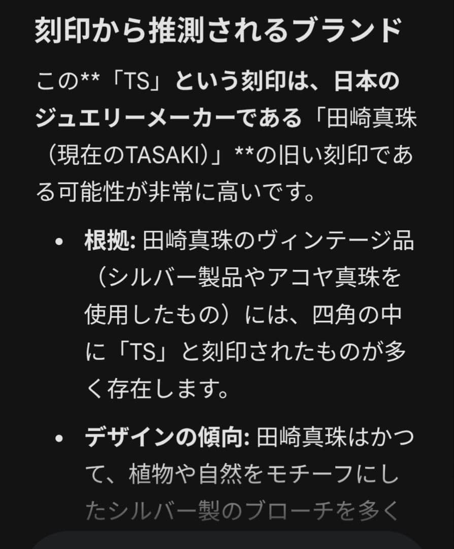田崎真珠旧刻印ほおずき型透かしメレダイヤ入りデザインブローチ