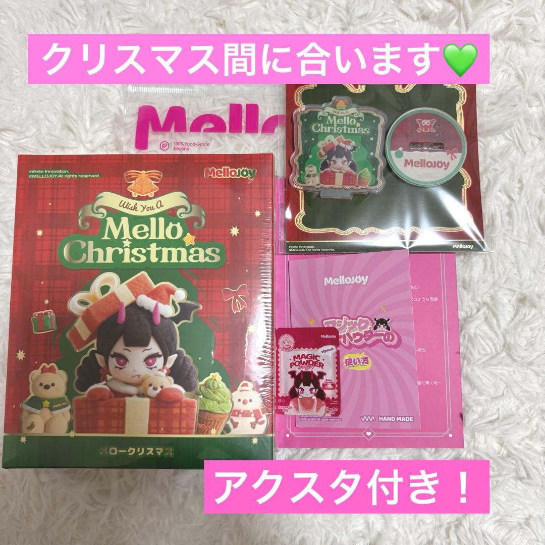 メロジョイ mellojoy スクイーズ メロー クリスマス 未開封 パウダー有