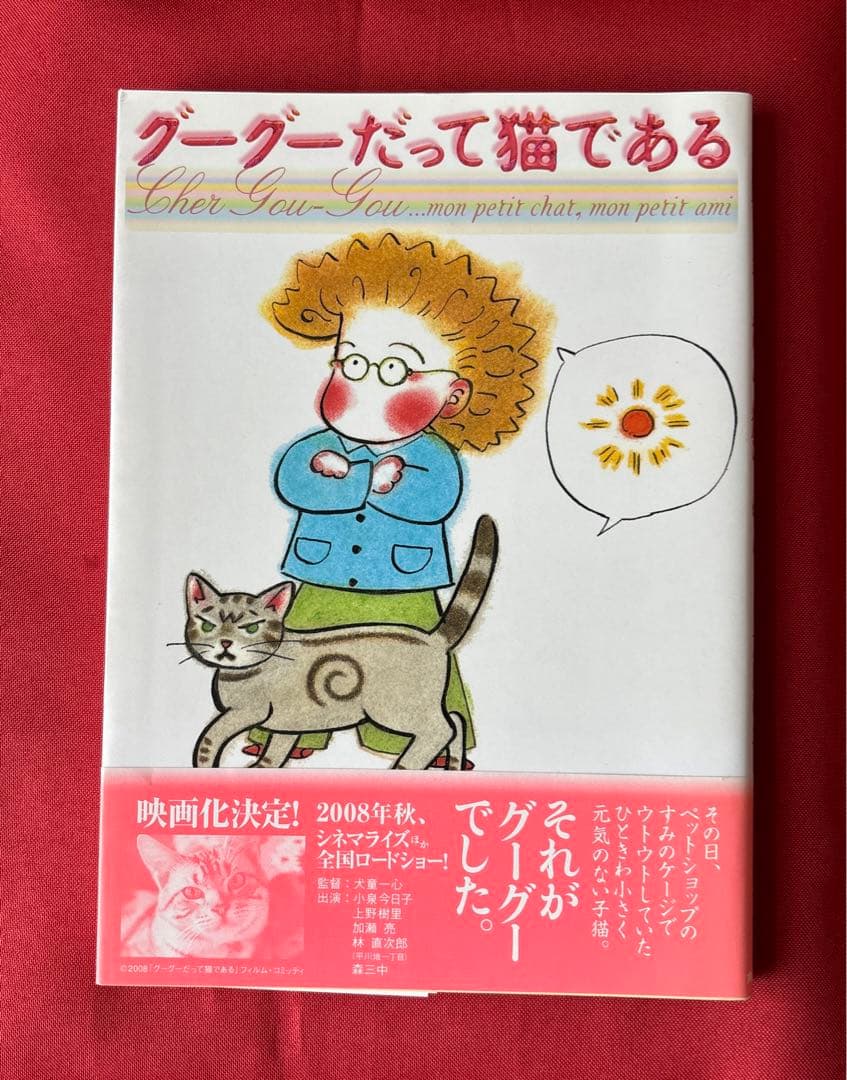 グーグーだって猫である 大島弓子 - メルカリ