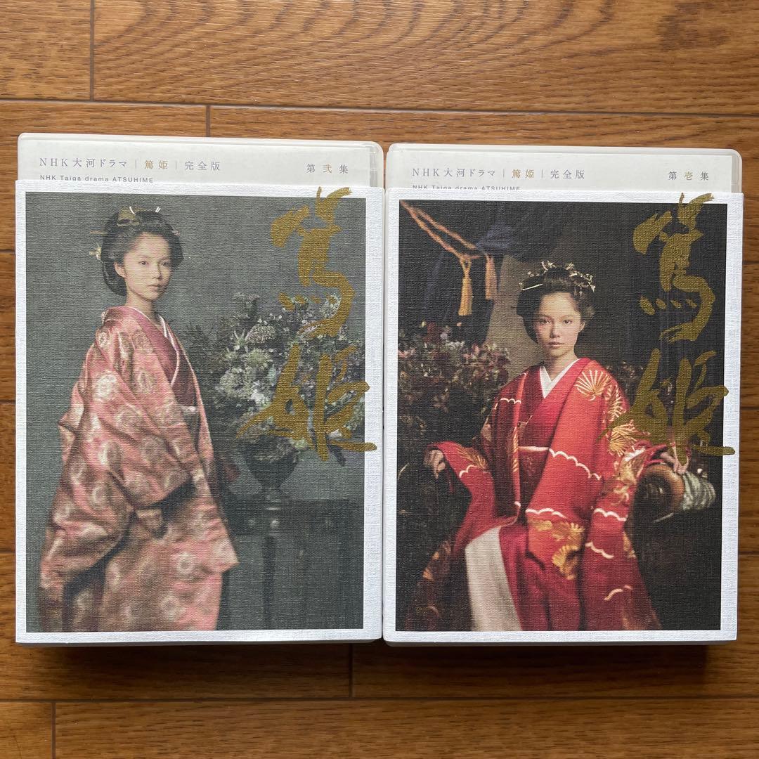 NHK大河ドラマ 篤姫 完全版DVD-BOX 第壱、弐集