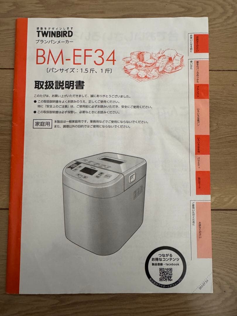 TWINBIRD BM-EF34 パン焼き機 - メルカリ