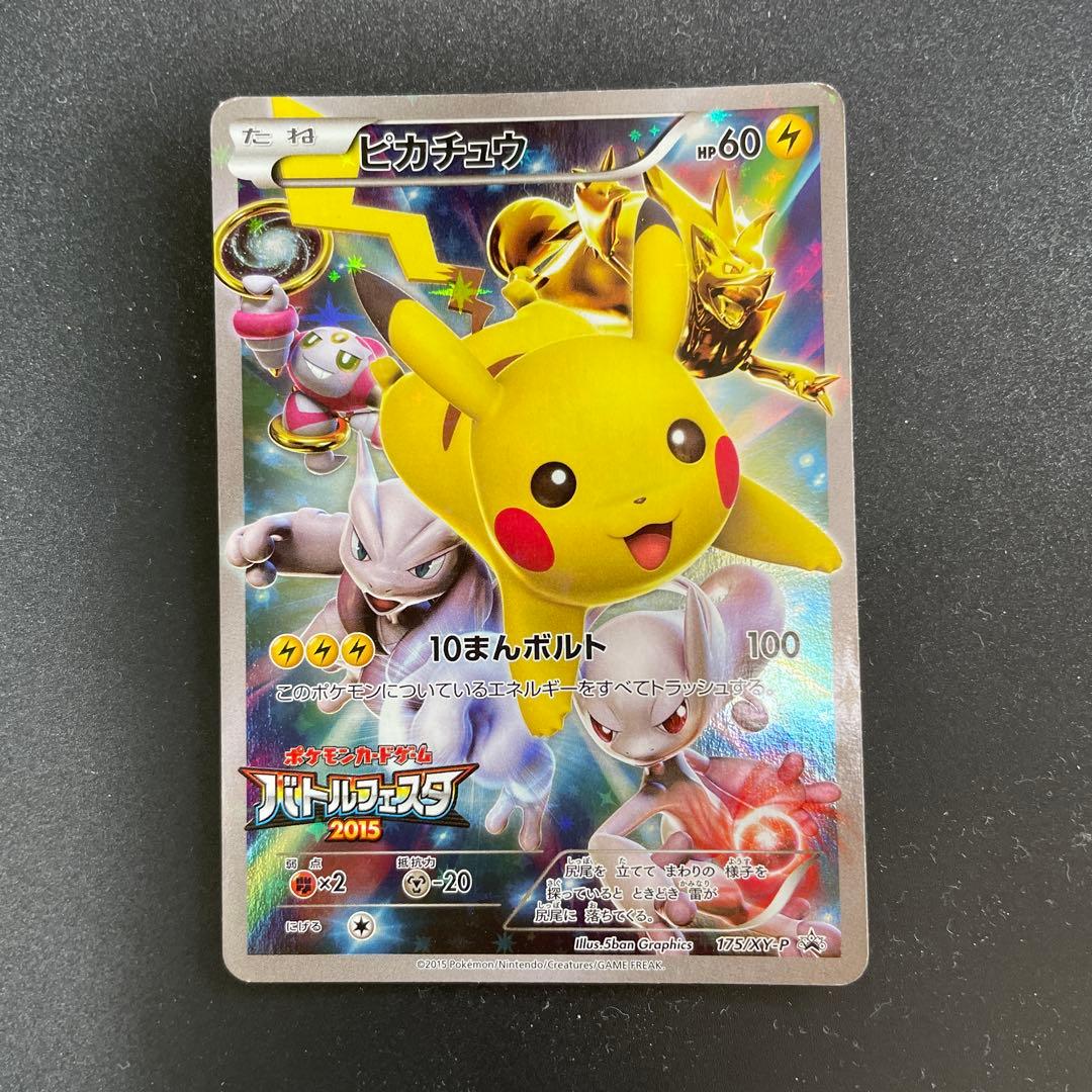ピカチュウ：バトルフェスタ2015 PROMO XYシリーズプロモーションカー