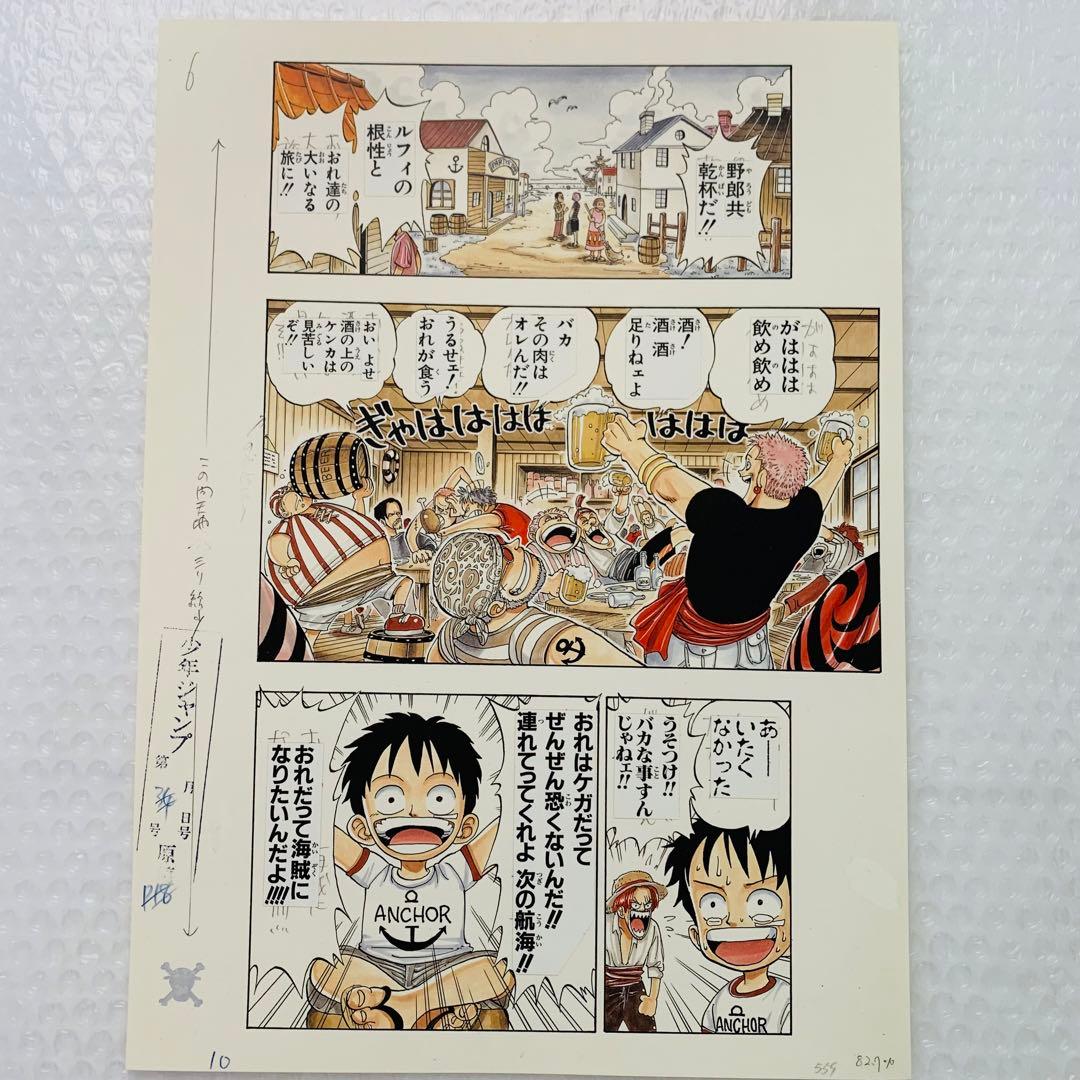 ワンピース ROMANCE DAWN 1話 複製原稿 10 - メルカリ