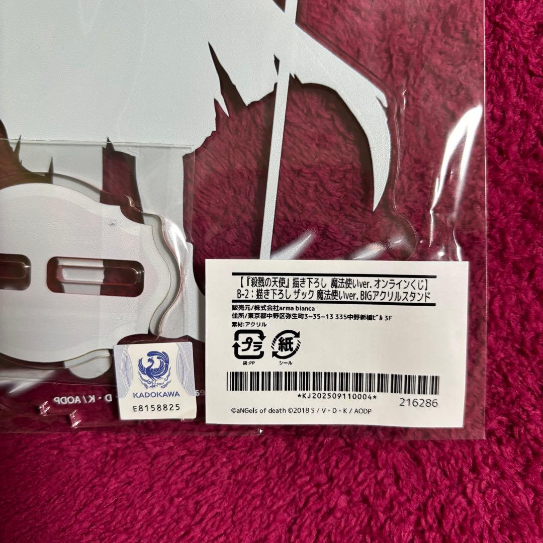 殺戮の天使 くじメイト B賞 BIGアクリルスタンド アイザック