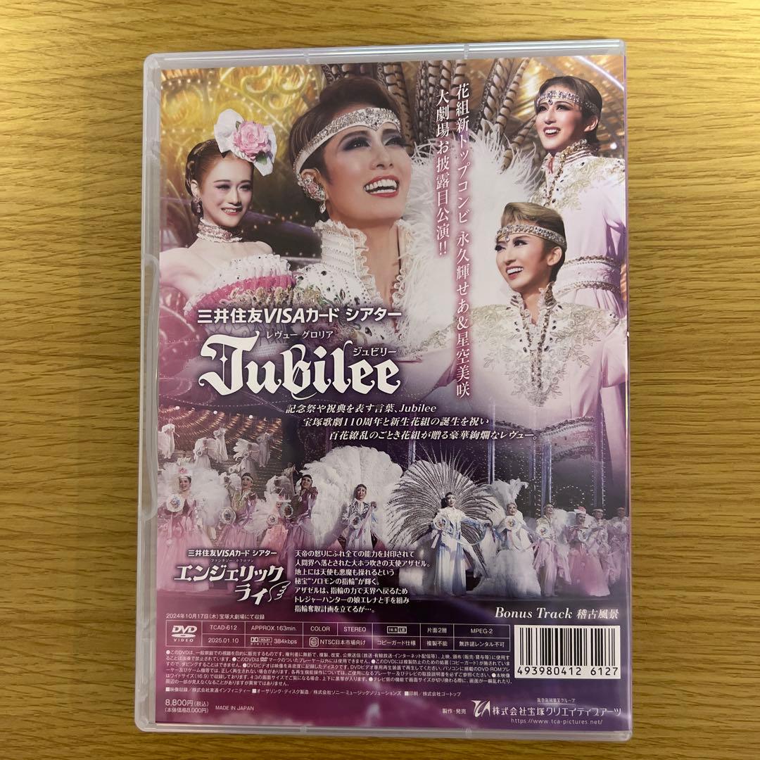 花組 宝塚大劇場公演 エンジェリックライ/Jubilee(ジュビリー) DVD