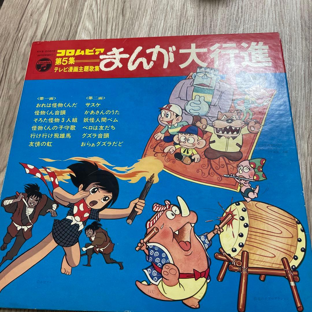 まんが大行進 コロムビア第5集 LPレコード 昭和アニメ漫画 - メルカリ