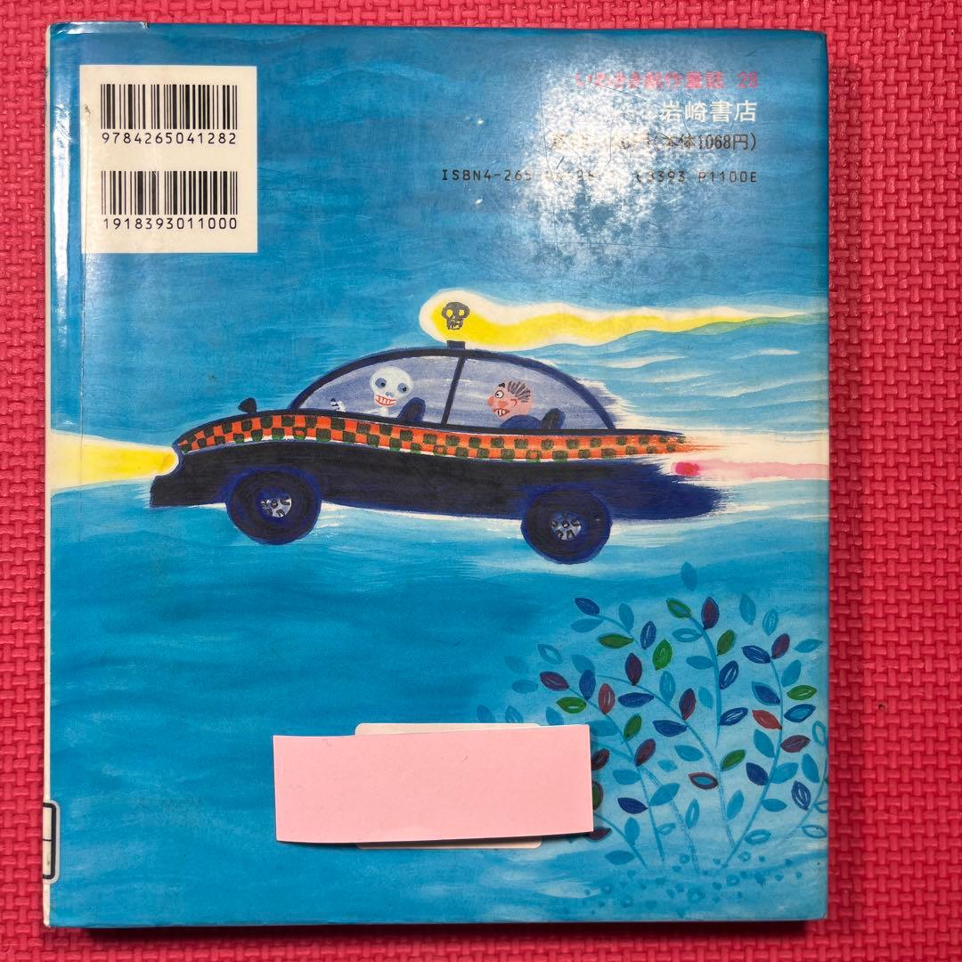 希少】七ちょうめのおばけ大集合 - メルカリ