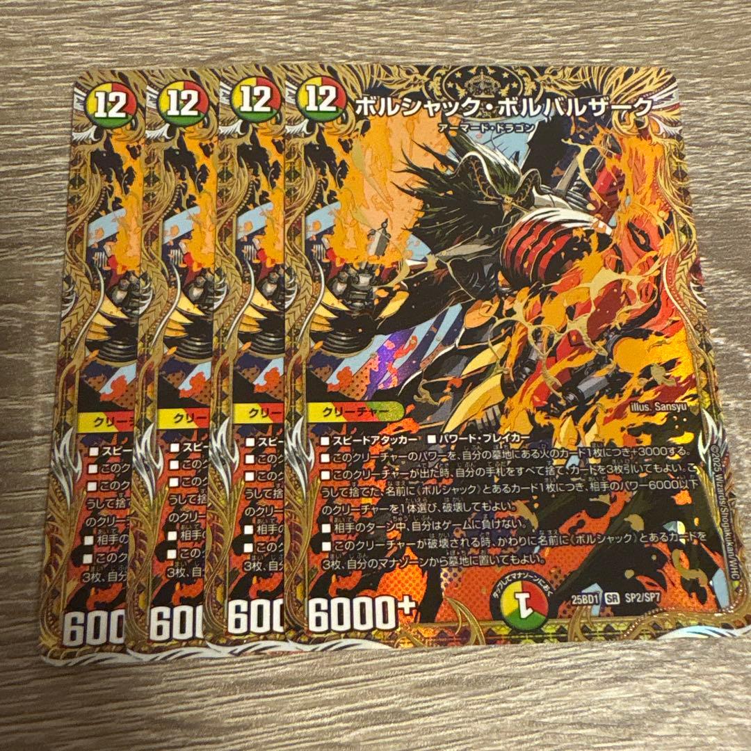 ボルシャックの書 ボルシャックボルバルザーク 4枚 シークレット