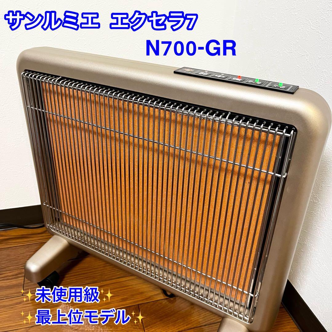 【超美品】サンルミエ エクセラ7 N700L-GR 遠赤外線暖房機 超美品】サンルミエ エクセラ7 N700L-GR 遠赤外線暖房機 - メルカリ