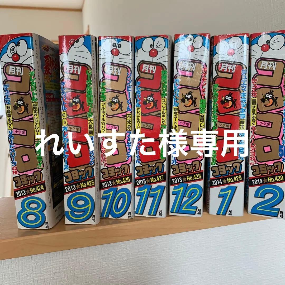 月刊コロコロコミック2013年11月12月2014年1月2月 - メルカリ