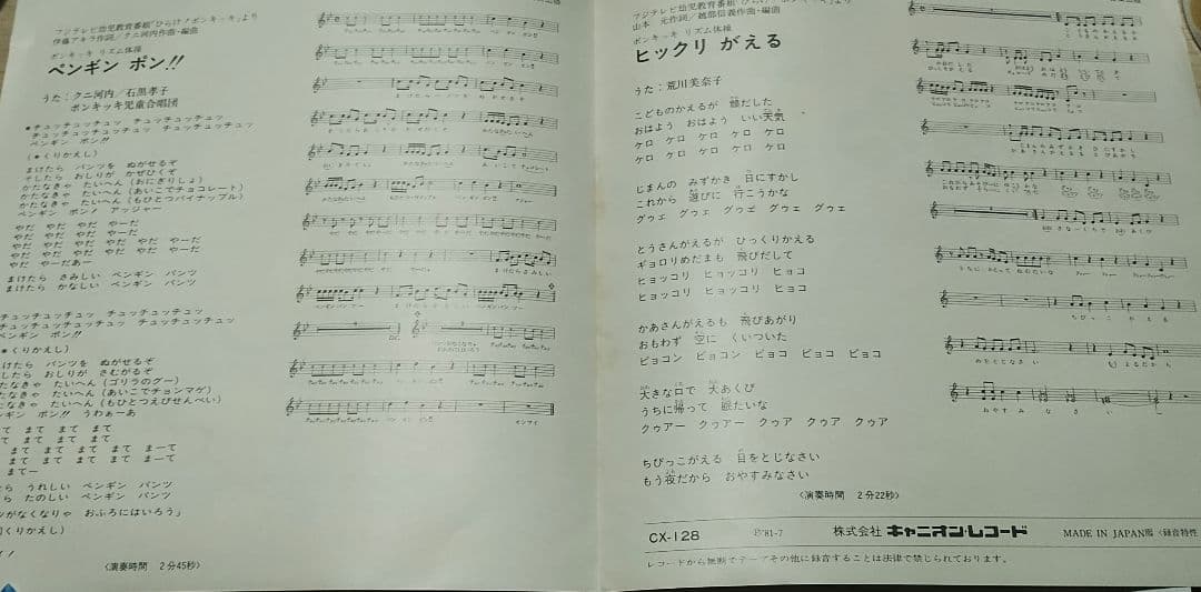 ヒックリがえる!!ペンギンポン!!荒川美奈子!!ポンキッキ!!見本盤