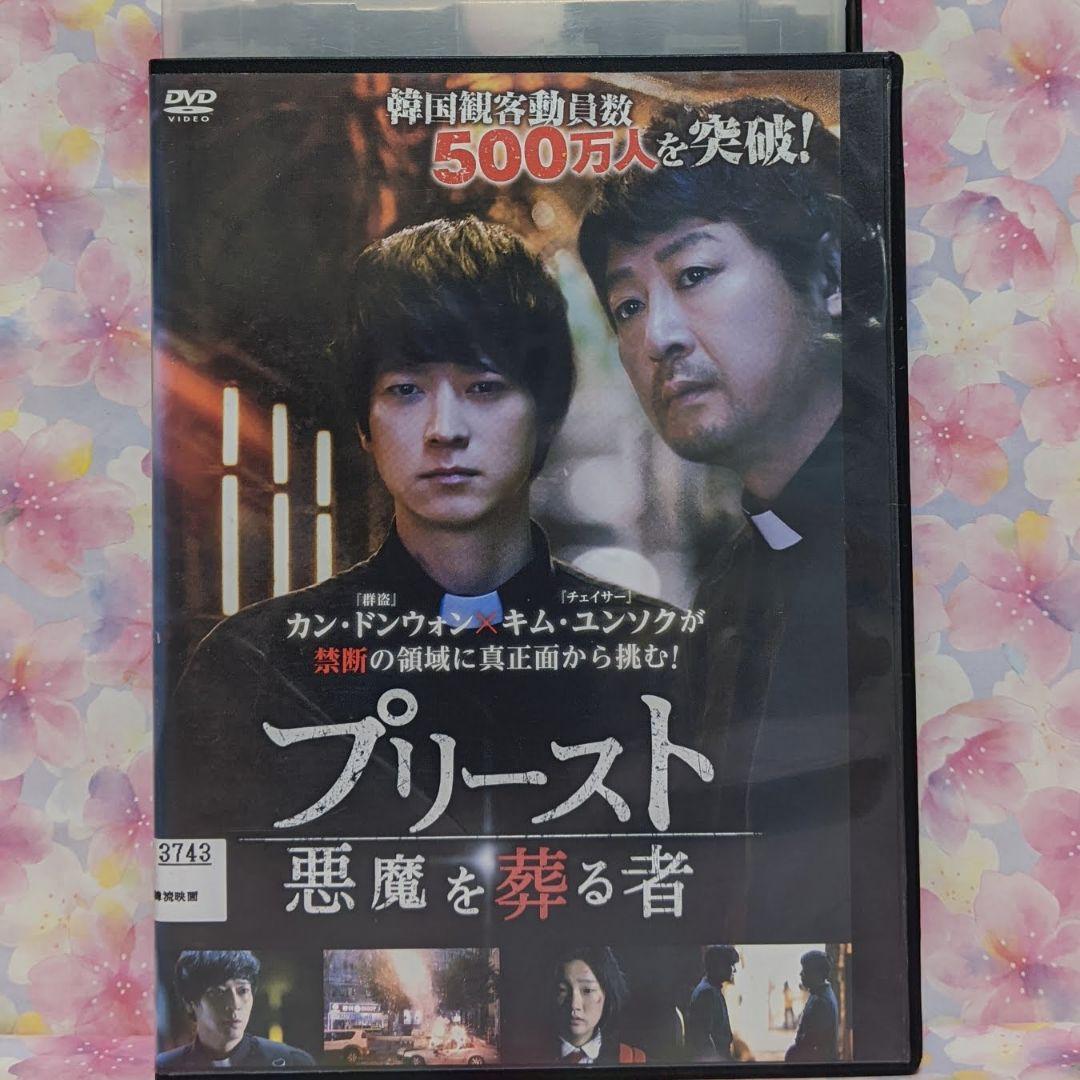 韓国映画DVD【プリースト 悪魔を葬る者】 - メルカリ