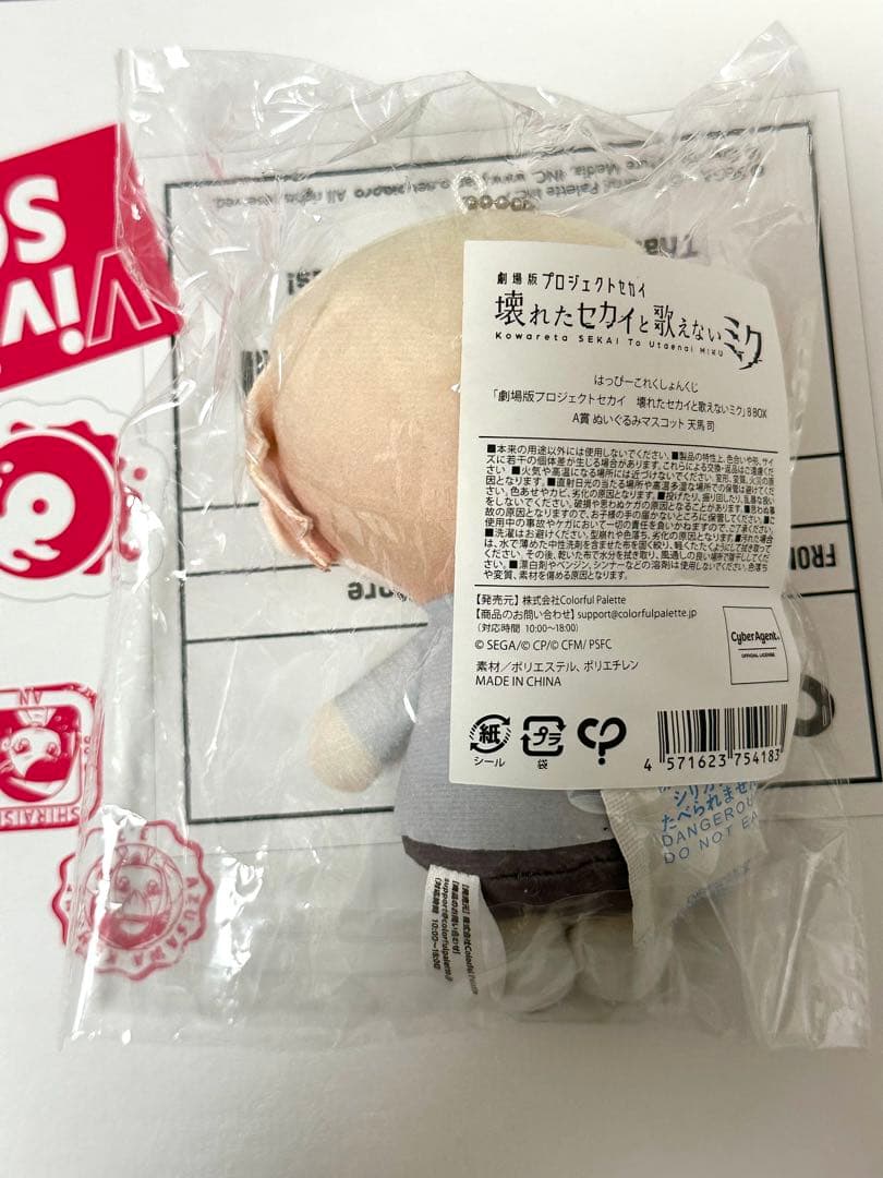 プロセカ 天馬司 はぴこれ A賞 ぬいぐるみ - メルカリ