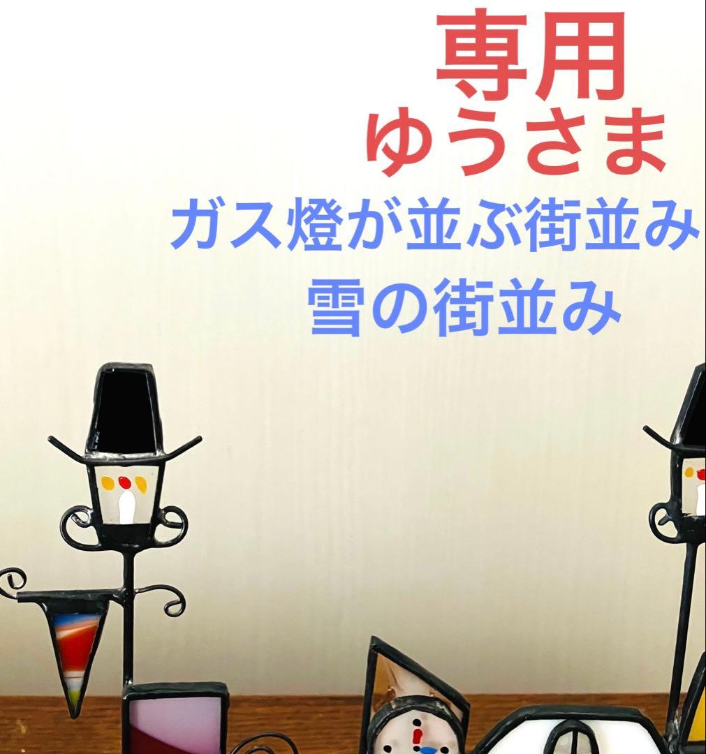 ステンドグラス　ガス燈が並ぶ街並み＆雪の街並み レトロな街並みとガス灯で癒される温泉」はいかがですか？ – 金城温泉