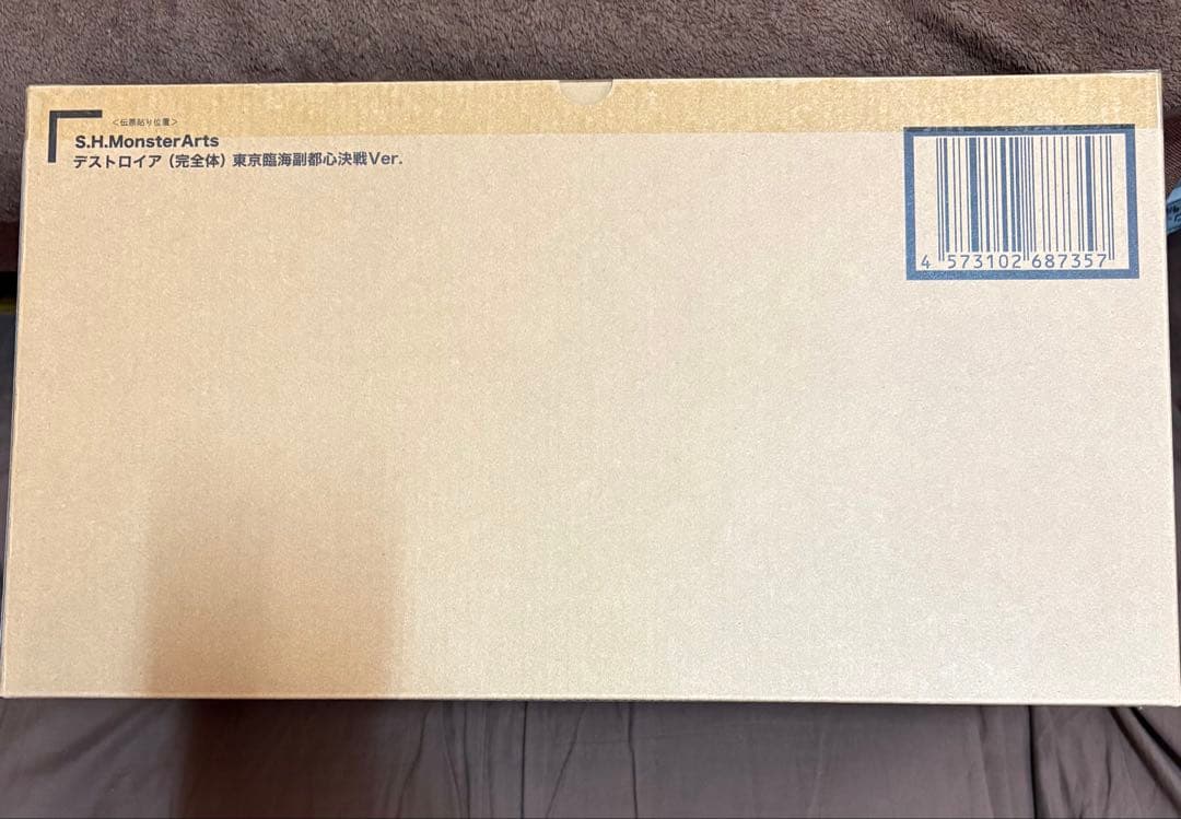 未開封 S.H.MonsterArts デストロイア(完全体)東京臨海副都心決戦