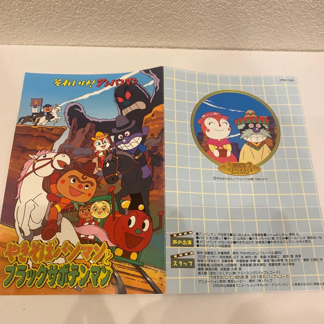 アンパンマンDVD 劇場版 やきそばパンマンとブラックサボテンマン 正規