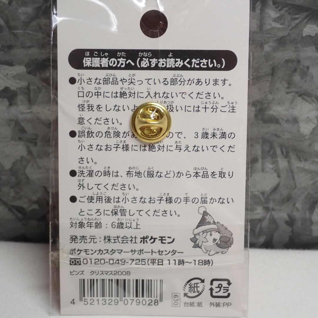 希少セット 2006 2007 2008 ポケモンセンター ピンズ クリスマス