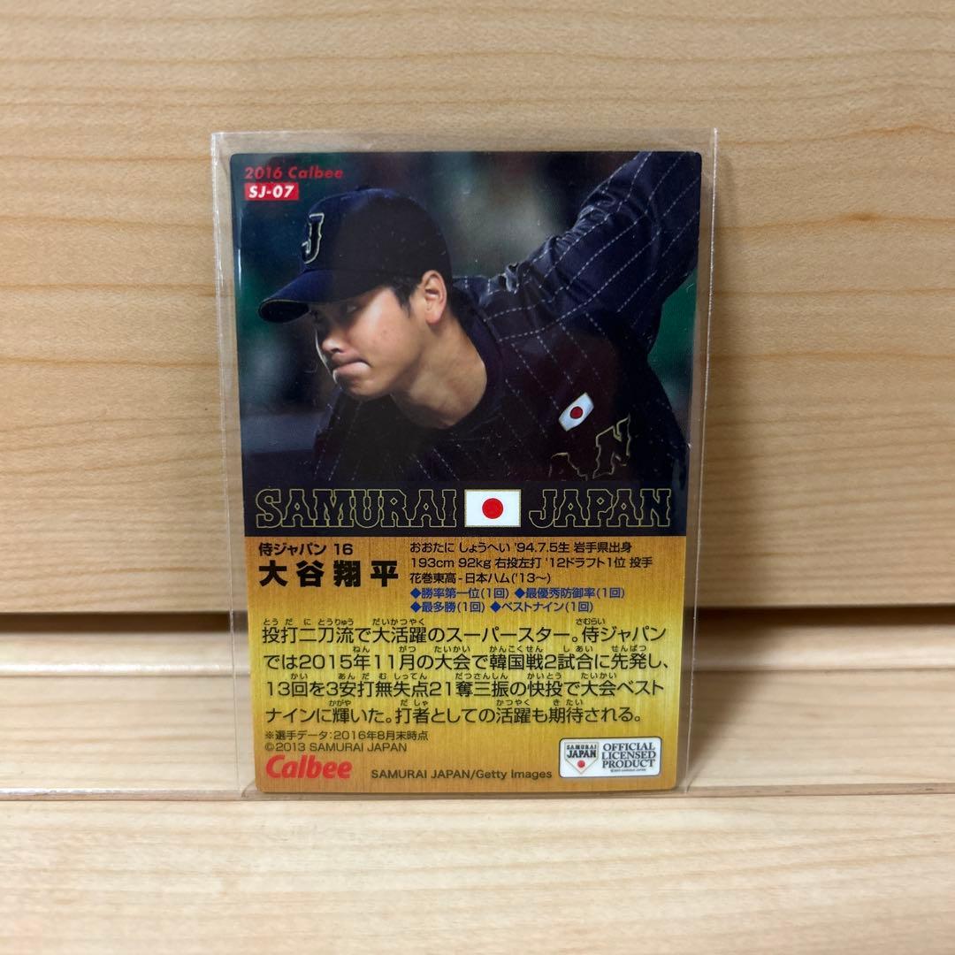 大谷翔平 2016 侍ジャパン プロ野球チップス - メルカリ