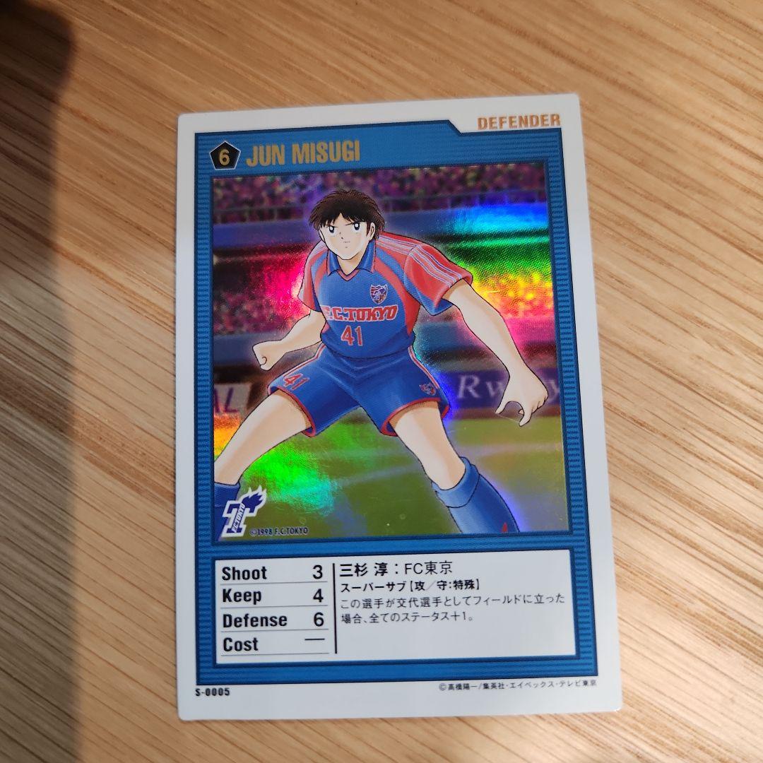 レア】キャプテン翼 王者のフィールド スーパーレア 三杉淳 FC東京