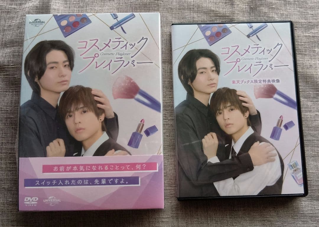 コスメティック・プレイラバー DVD-BOX + 楽天ブックス限定特典映像DVD