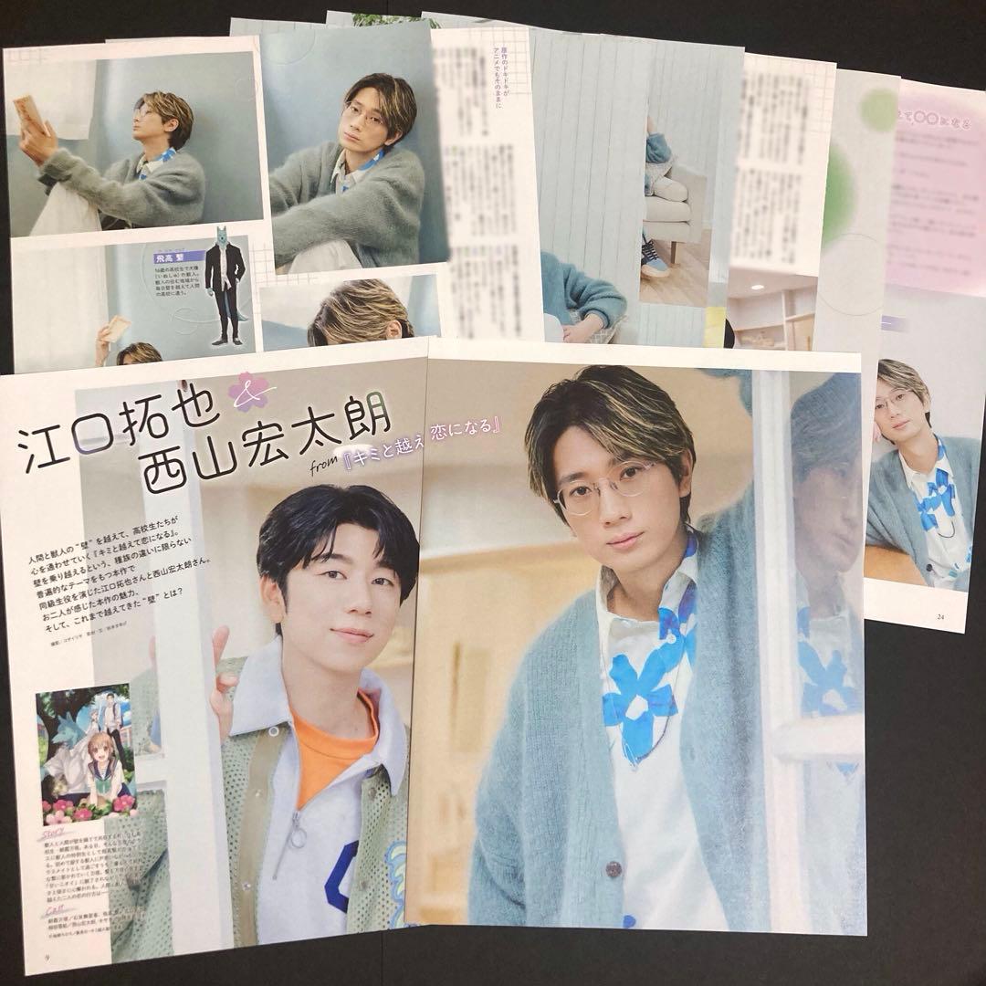 キミと越えて恋になる 江口拓也＆西山宏太朗 声優グランプリ 11月号