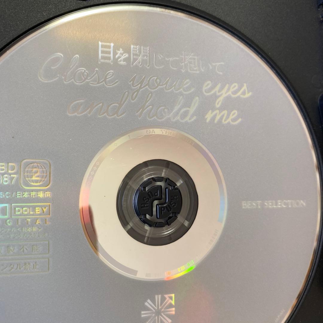 目を閉じて抱いて('96東北新社)