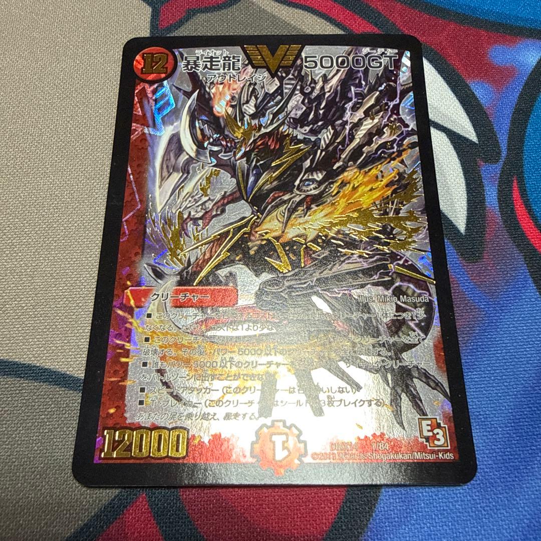 暴走龍 5000GT ライオット5000GT E3 初期 4枚