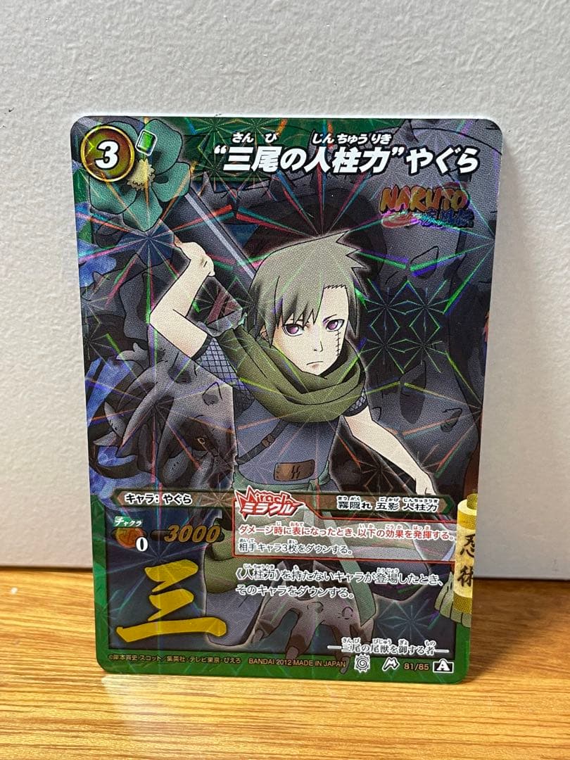 ミラバト ナルト 三尾 やぐら - メルカリ