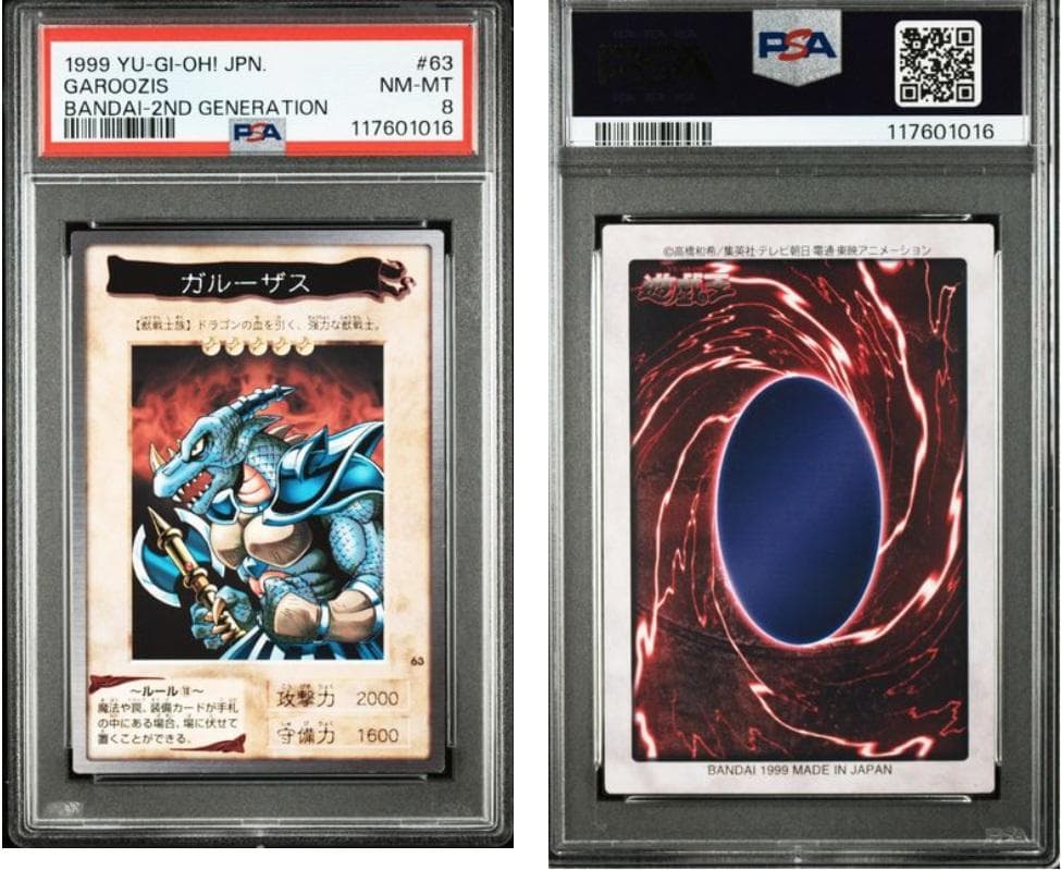 PSA8】遊戯王 カードダス 12枚セット