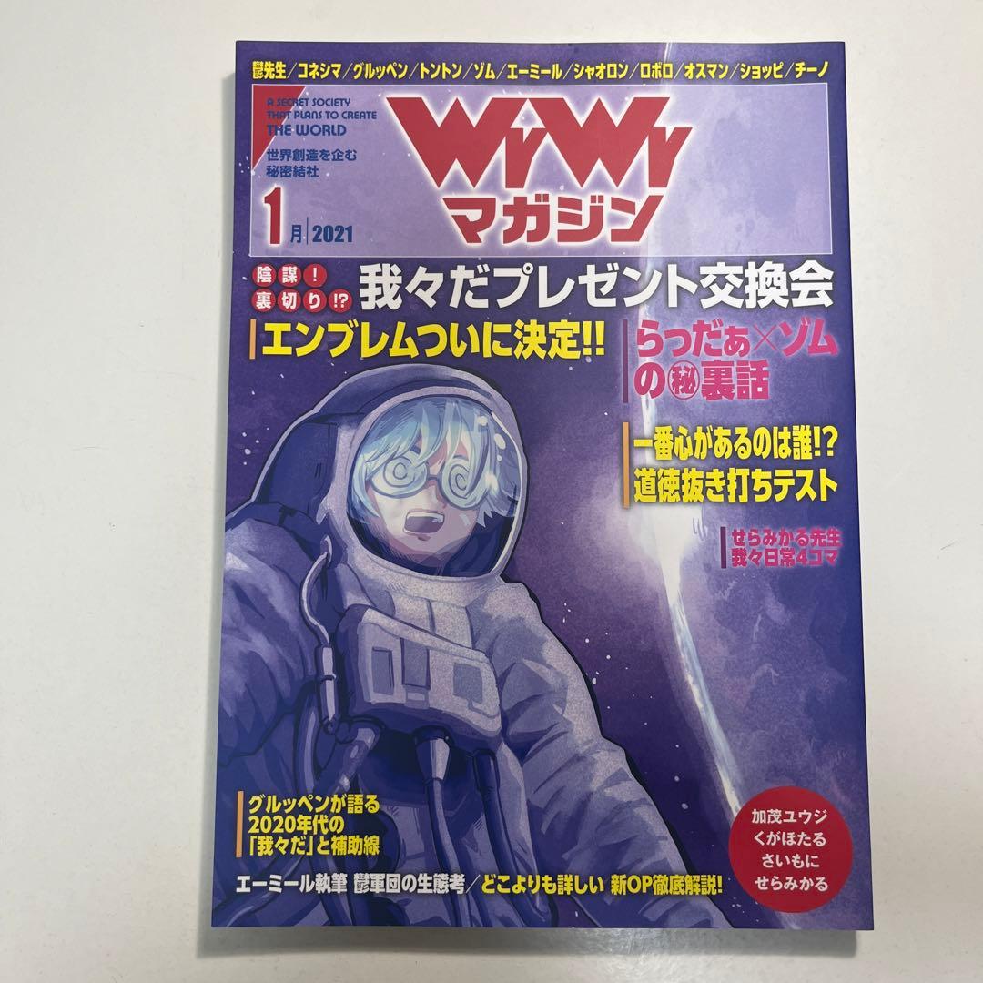 我々マガジン 2020.05 2021.01 2冊セット らっだぁ - メルカリ