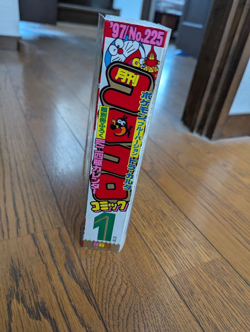 希少 コロコロコミック 1997年 1月号 ポケモン トラ・カルタ ブルー