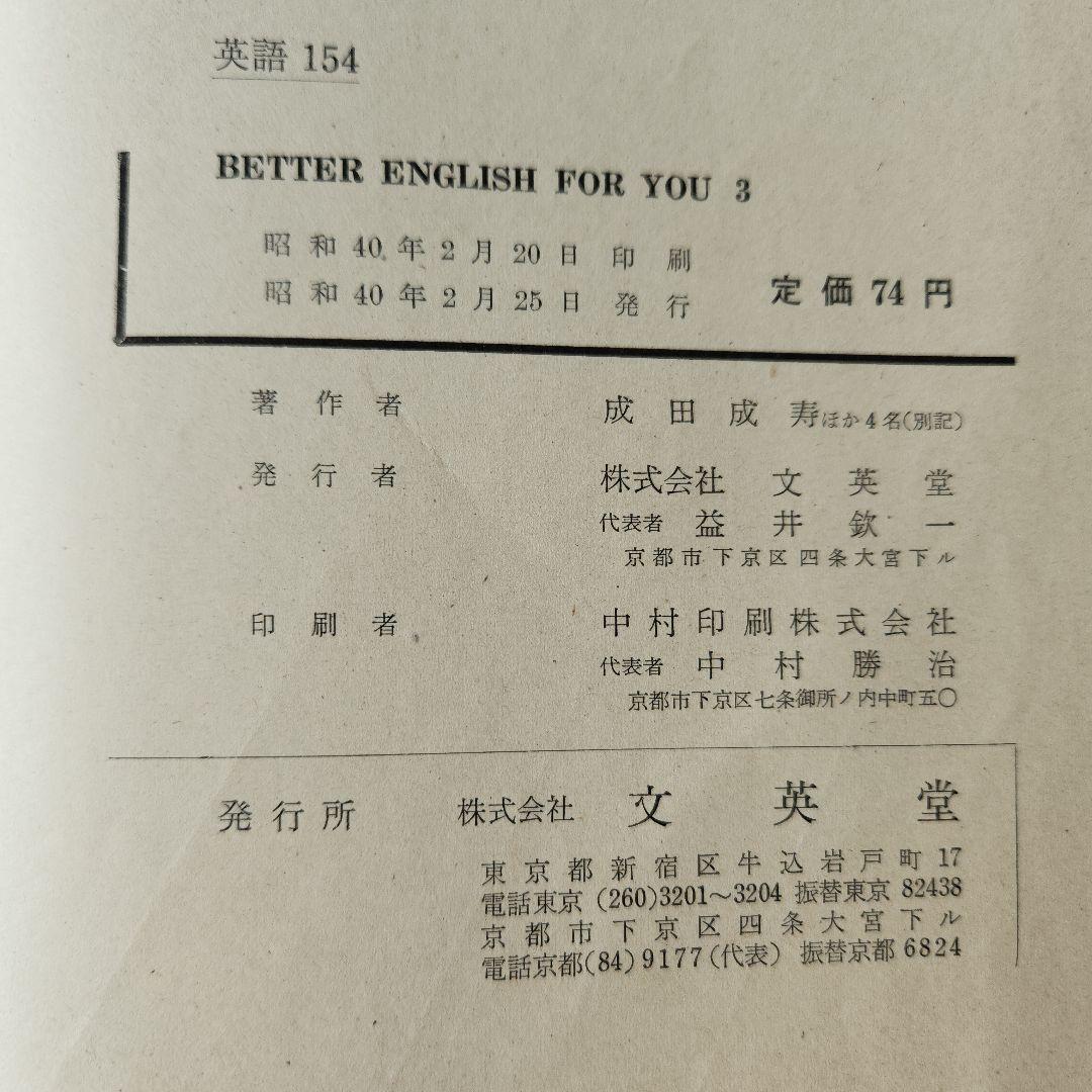 昭和の高校の教科書 英語 3冊セット 昭和 古い教科書 レトロ 昭和