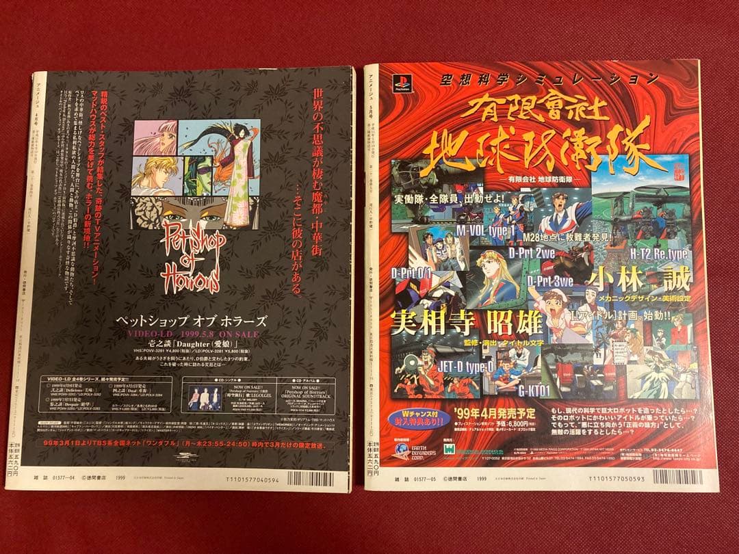 アニメ雑誌 アニメージュ 2冊セット 1999年（平成11年） 4.5月号