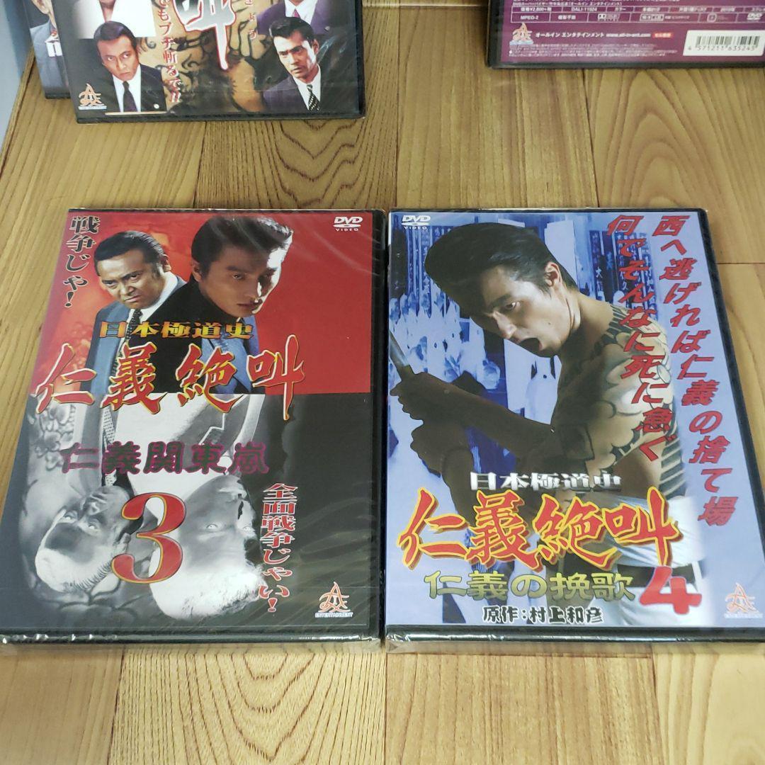 r430面　日本極道史 仁義絶叫 5巻セット　新品未開封　DVD