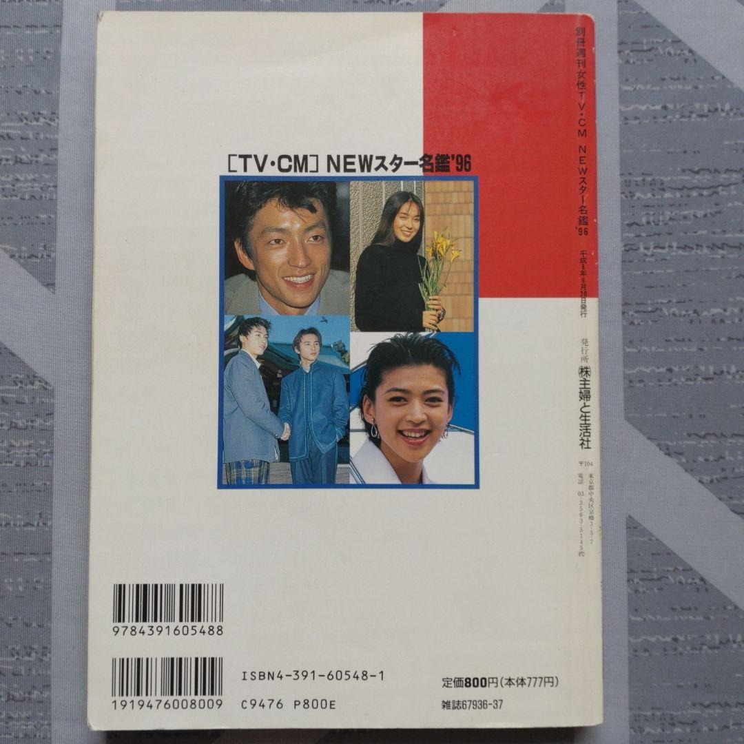 NEWスター名鑑'96 フレッシュスター名鑑'97、98 - メルカリ