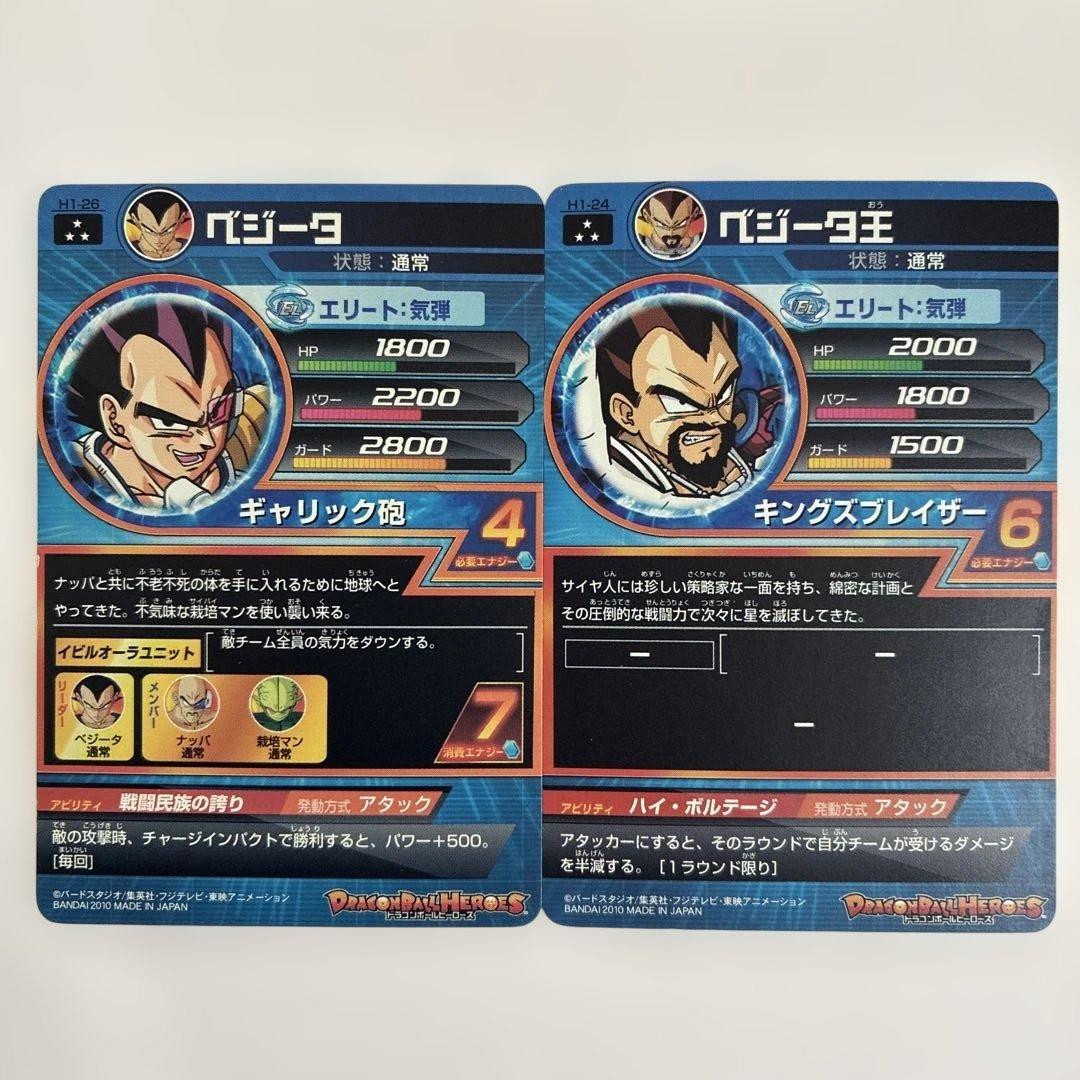 ドラゴンボールヒーローズカード 旧弾 ベジータ/ベジータ王 - メルカリ