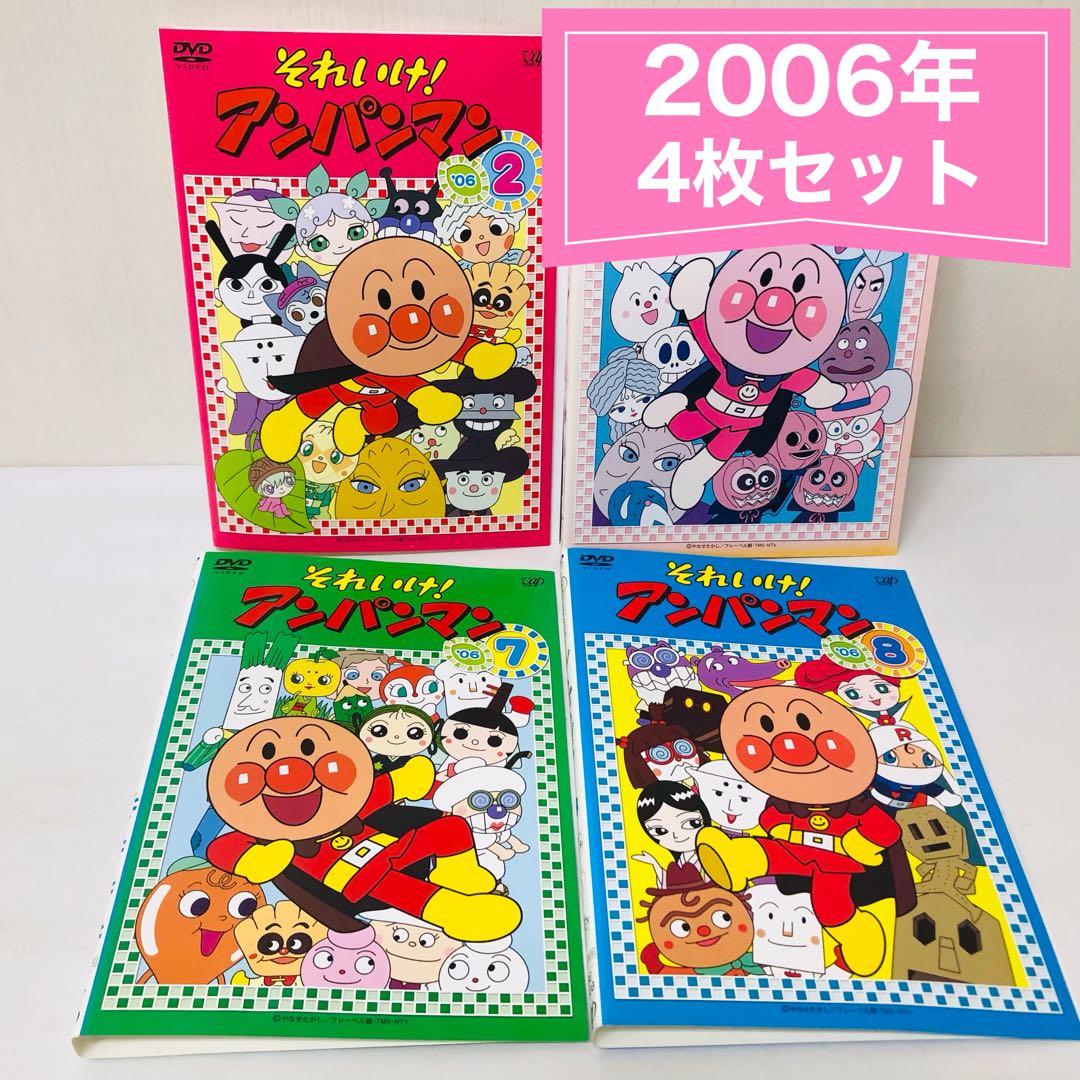 それいけ！アンパンマン 2006年 DVD4枚セット 全巻送料無料 24016