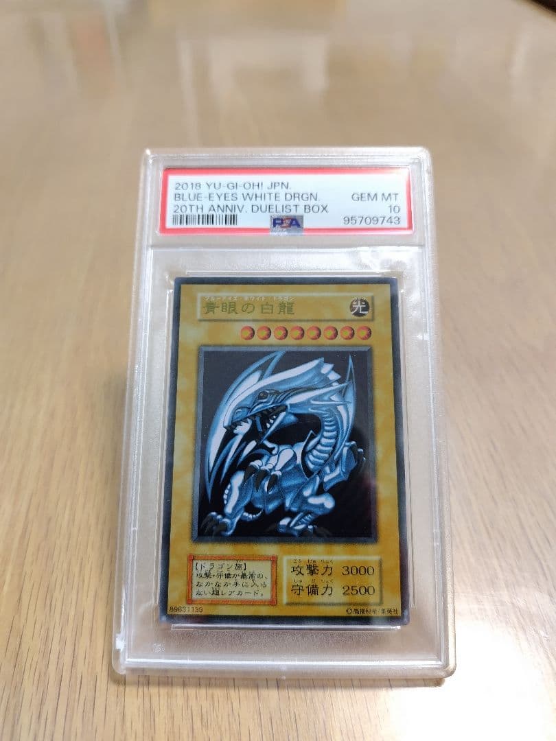 【PSA10】ブルーアイズ・ホワイト・ドラゴン 2018 20TH ANNIV ブルーアイズホワイトドラゴン(20thシークレット)の買取値段相場や価格