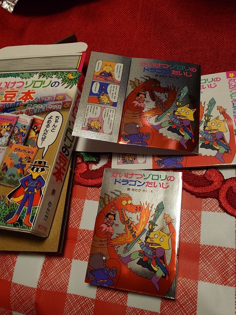 かいけつゾロリ 豆本 シークレット ドラゴンたいじ - メルカリ