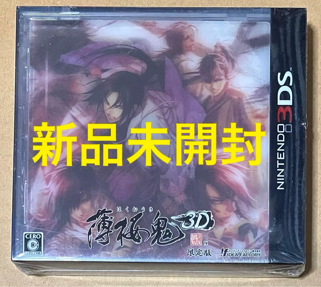 220 新品未開封品 薄桜鬼3D 限定版 ニンテンドー3DS① 220 新品 薄桜鬼3D 限定版 ニンテンドー3DS① 220 新品 薄桜鬼3D 限定