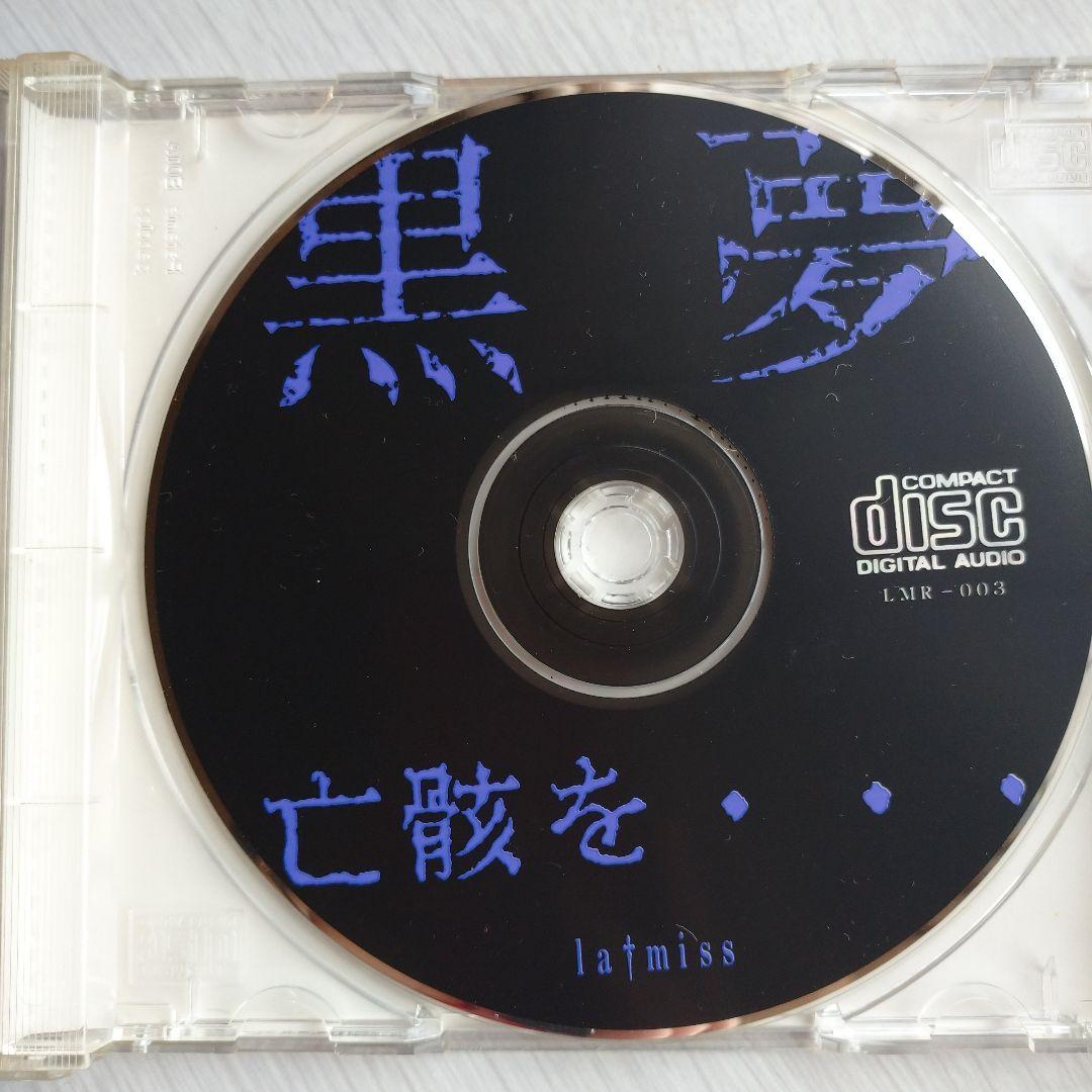 黒夢 / 亡骸を・・・ - メルカリ