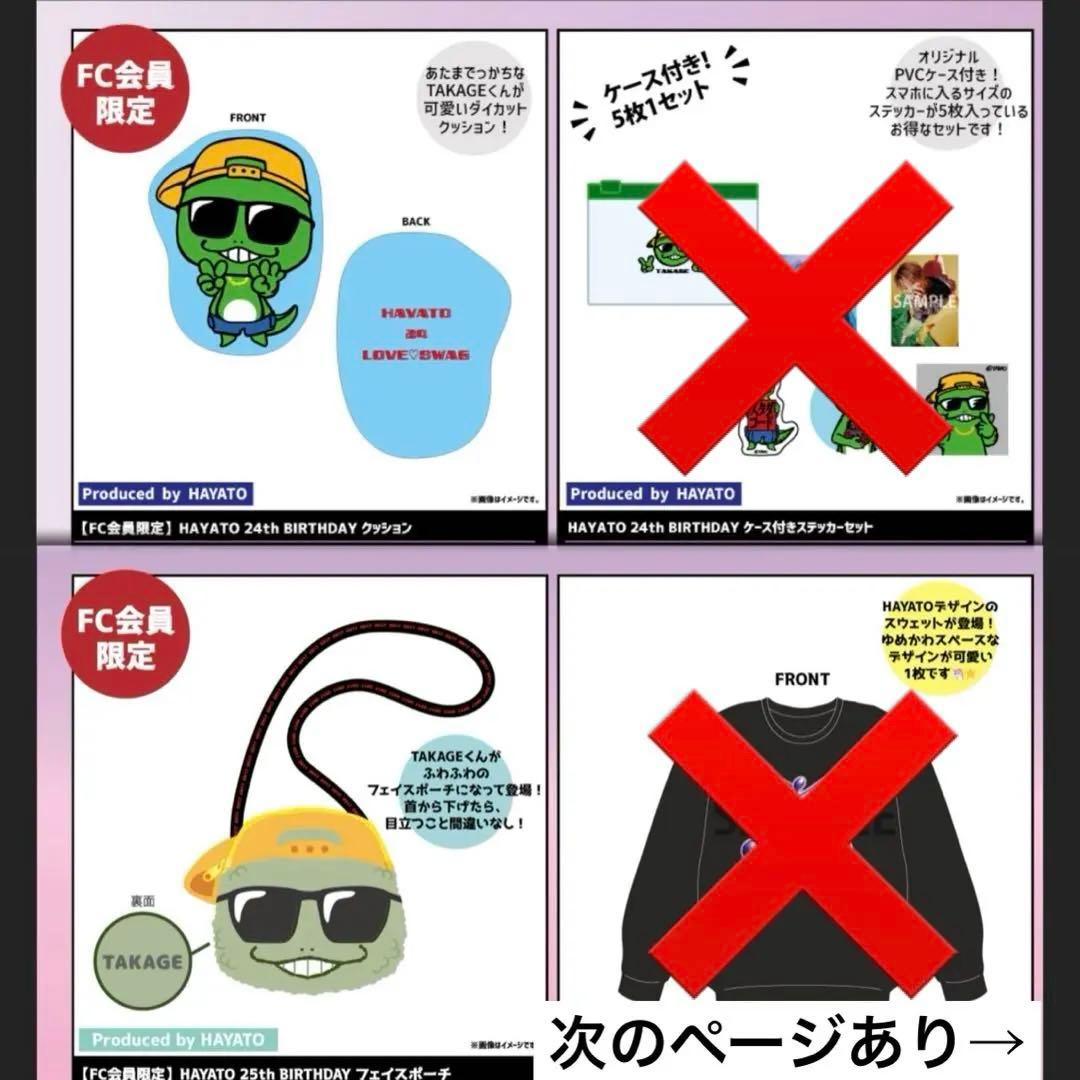 ワンエン 高尾颯斗 生誕グッズ セット バースデープロデュースグッズ