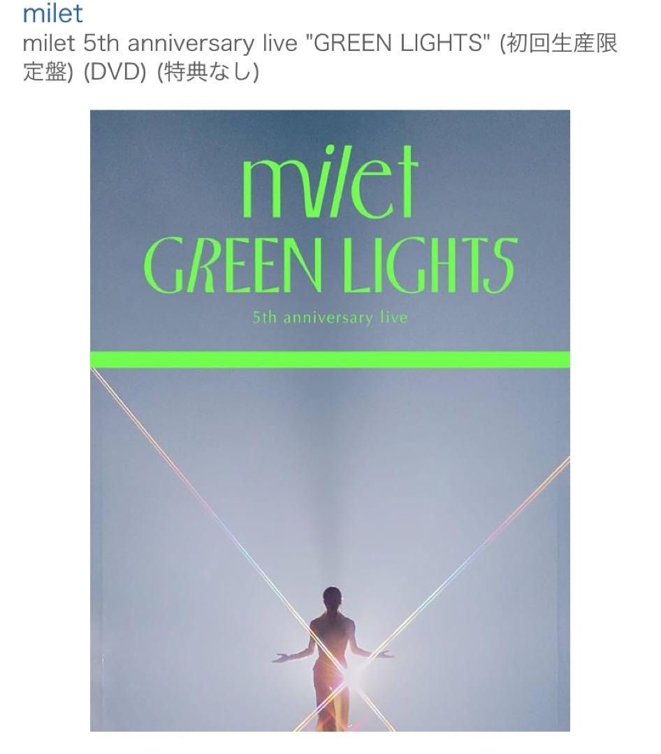 milet \"GREEN LIGHTS\" (初回生産限定盤) (DVD)