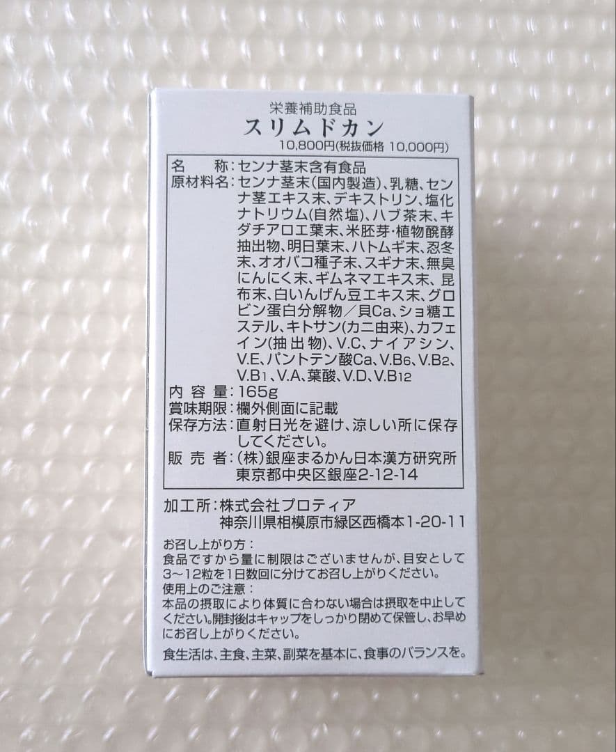 銀座まるかん スリムドカン(大きいサイズ) 165g・ 箱入り 新品未開封